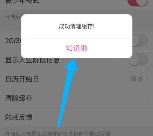美柚怎么清理缓存？美柚清理缓存教程