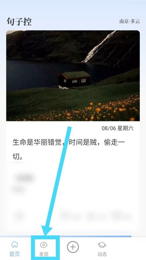 句子控怎么搜索话题?句子控搜索话题教程