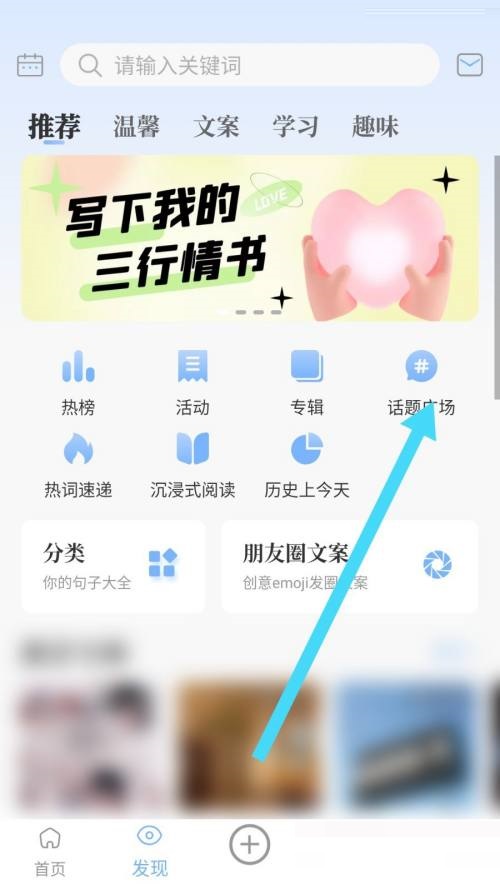 句子控怎么搜索话题?句子控搜索话题教程