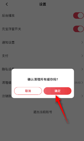 点淘怎么清理缓存?点淘清理缓存教程