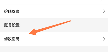维词怎么修改密码？维词修改密码教程
