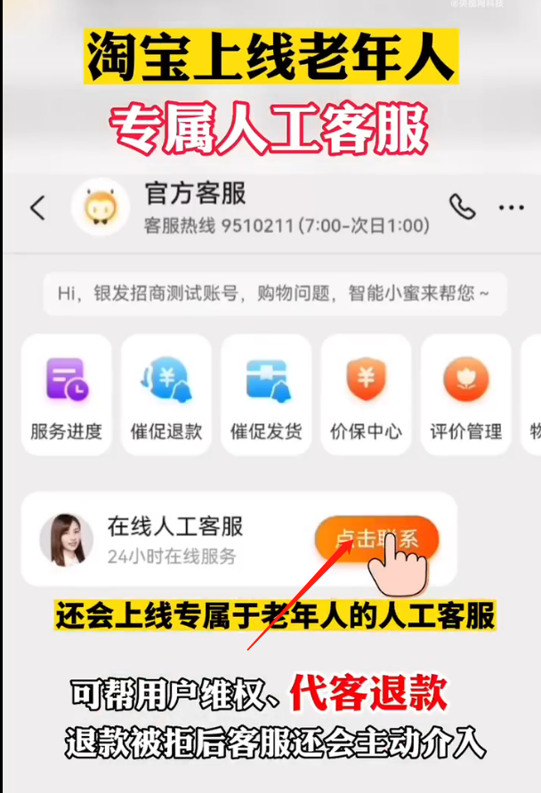 淘宝老年人客服在哪里？淘宝老年人客服查看方法