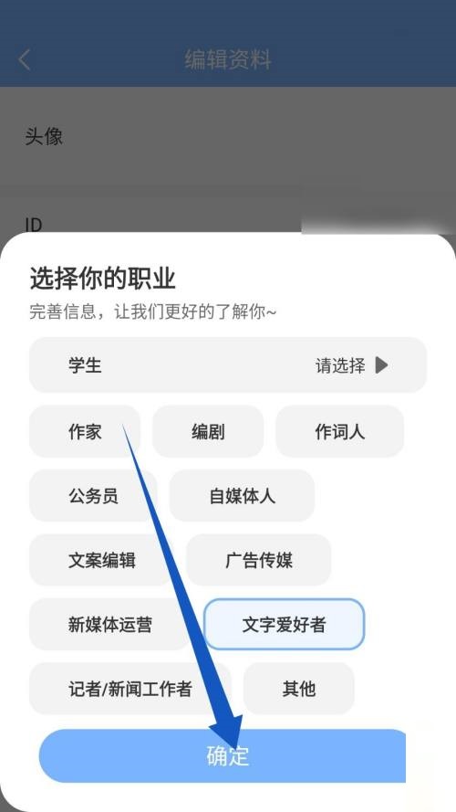 句子控怎么修改职业?句子控修改职业教程