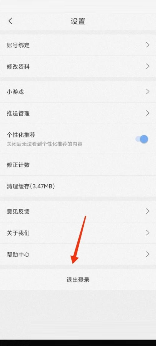 句子控怎么退出登录？句子控退出登录教程