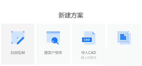 酷家乐怎么创建户型?酷家乐创建户型方法