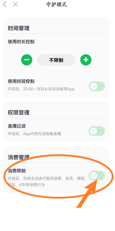 凯叔讲故事怎么开启消费限制功能？凯叔讲故事开启消费限制功能方法