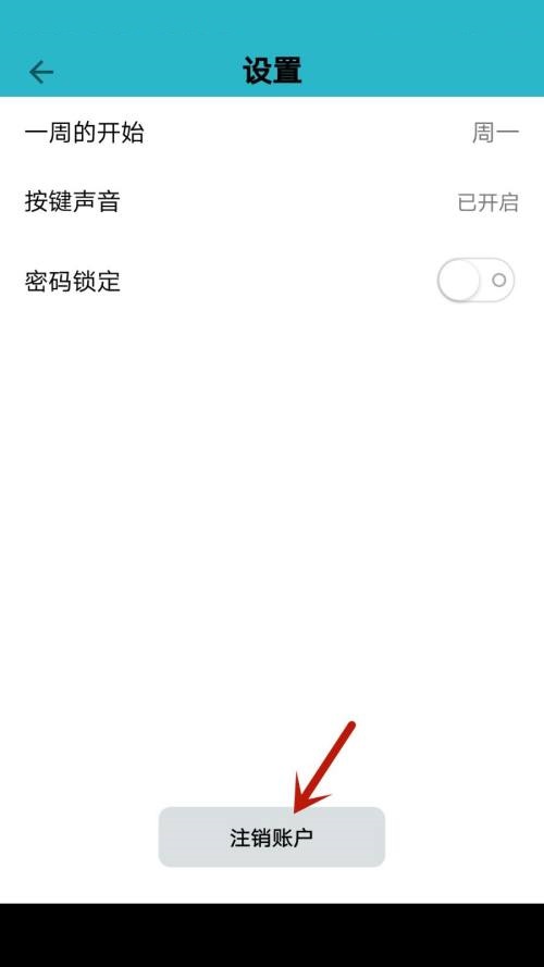 小日常怎么注销账户？小日常注销账户方法