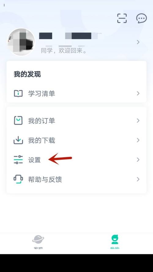青书学堂怎么允许在非wifi网络时下载文件？青书学堂允许在非wifi网络时下载文件方法