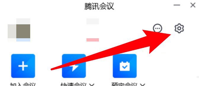 腾讯会议桌面弹幕怎么设置?腾讯会议桌面弹幕设置方法