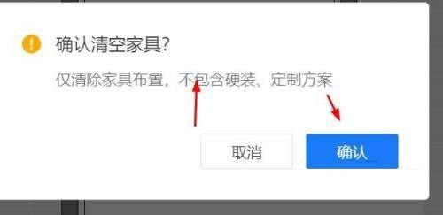 酷家乐怎么清空家具？酷家乐清空家具方法