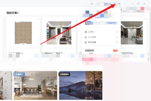 酷家乐怎么进入个人工作台？酷家乐进入个人工作台方法