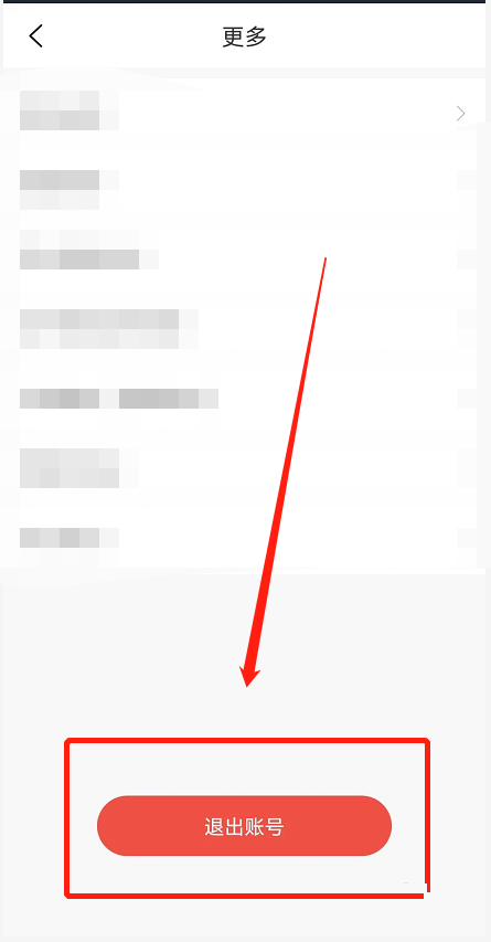 维词怎么退出账号？维词退出账号教程