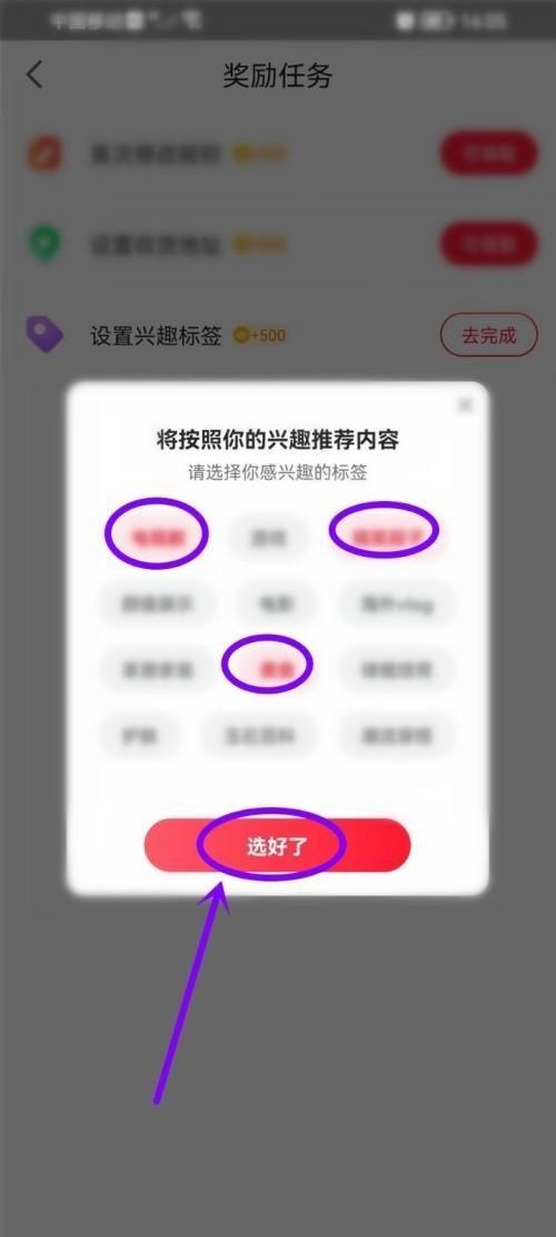 点淘怎么设置兴趣标签？点淘设置兴趣标签教程