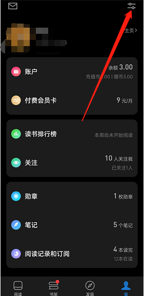 微信读书怎么显示手机时间?微信读书显示手机时间方法