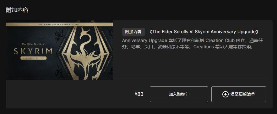 《上古卷轴5》周年纪念版已登陆Epic