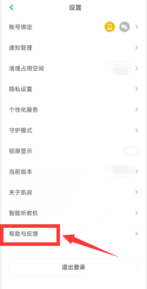 凯叔讲故事伴唱功能在哪里？凯叔讲故事伴唱功能查看方法