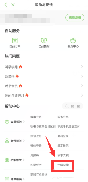 凯叔讲故事伴唱功能在哪里？凯叔讲故事伴唱功能查看方法