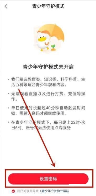 点淘怎么设置未成年模式?点淘设置未成年模式教程