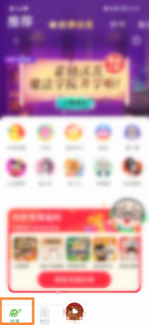 凯叔讲故事怎么查看互动消息？凯叔讲故事查看互动消息方法