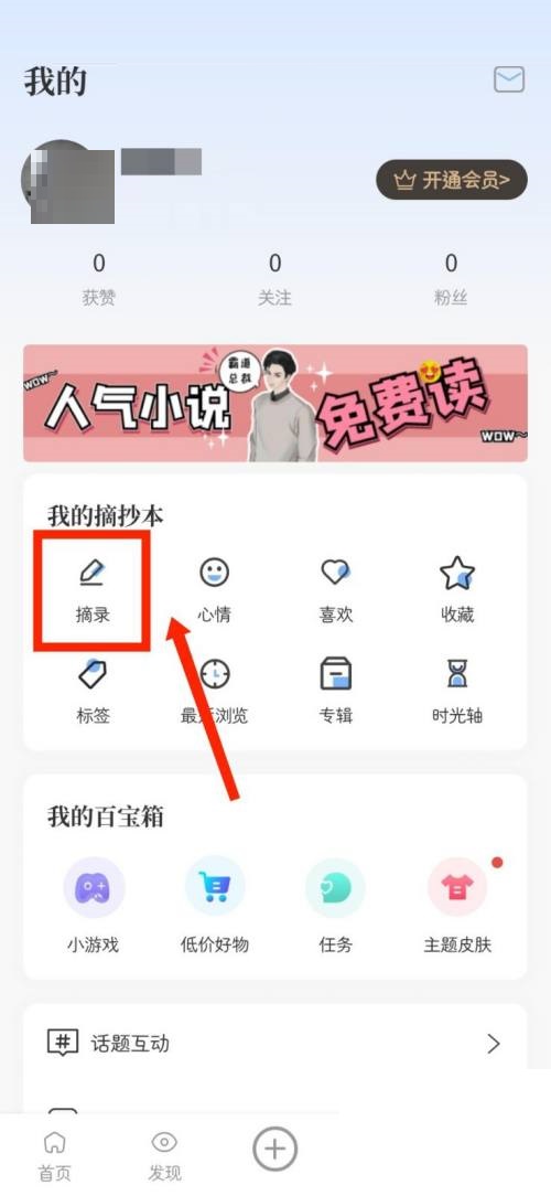 句子控怎么查看摘录的句子？句子控查看摘录的句子方法