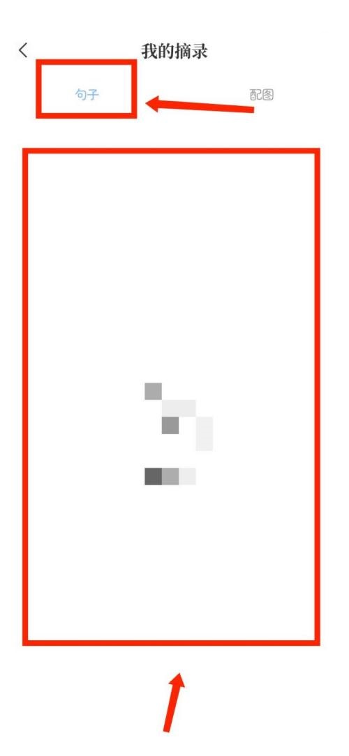 句子控怎么查看摘录的句子？句子控查看摘录的句子方法