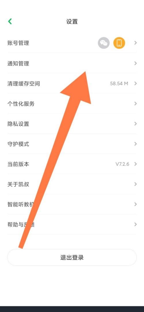 凯叔讲故事怎么开启互动消息?凯叔讲故事开启互动消息教程