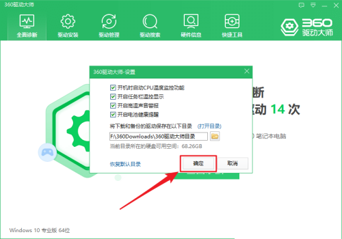 360驱动大师怎么开启高温声音警报？360驱动大师开启高温声音警报方法