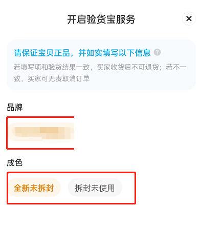 闲鱼验货宝怎么开启?闲鱼验货宝开启方法