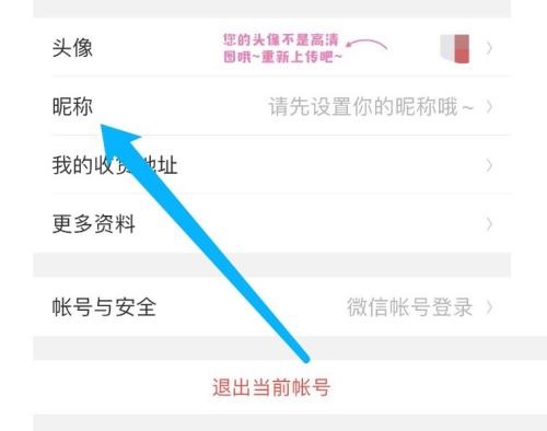 美柚怎么设置昵称？美柚设置昵称方法