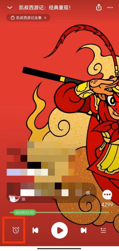 凯叔讲故事怎么设置定时关闭？凯叔讲故事设置定时关闭方法