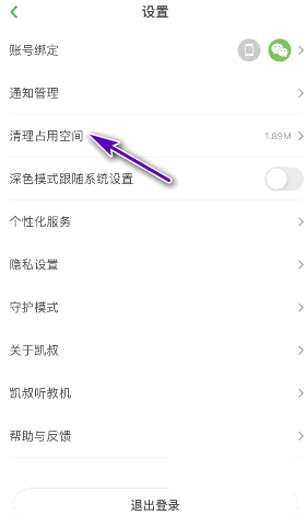 凯叔讲故事占用空间怎么清理？凯叔讲故事占用空间清理教程
