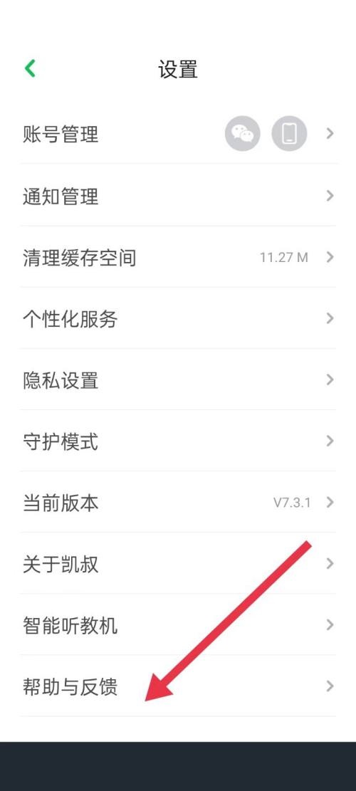 凯叔讲故事帮助与反馈在哪里?凯叔讲故事帮助与反馈查看方法