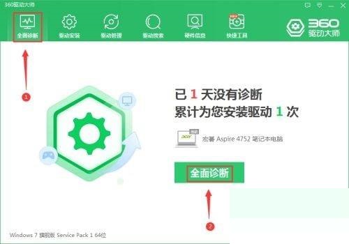 360驱动大师怎么检查游戏必备组件？360驱动大师检查游戏必备组件方法