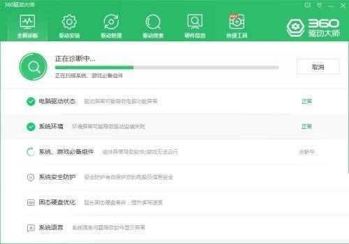 360驱动大师怎么检查游戏必备组件？360驱动大师检查游戏必备组件方法