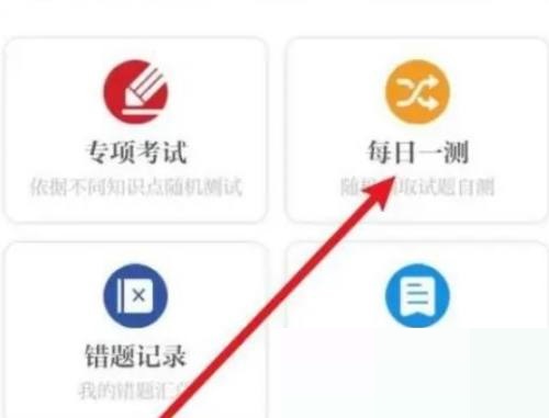保密观每日一测在哪里？保密观每日一测查看方法