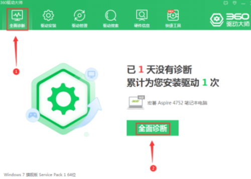 360驱动大师怎么检查系统环境？360驱动大师检查系统环境方法