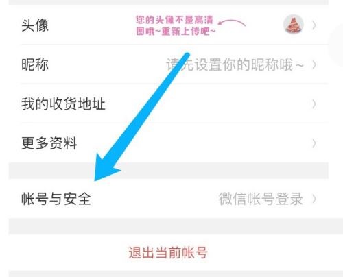 美柚怎么修改密码？美柚修改密码教程