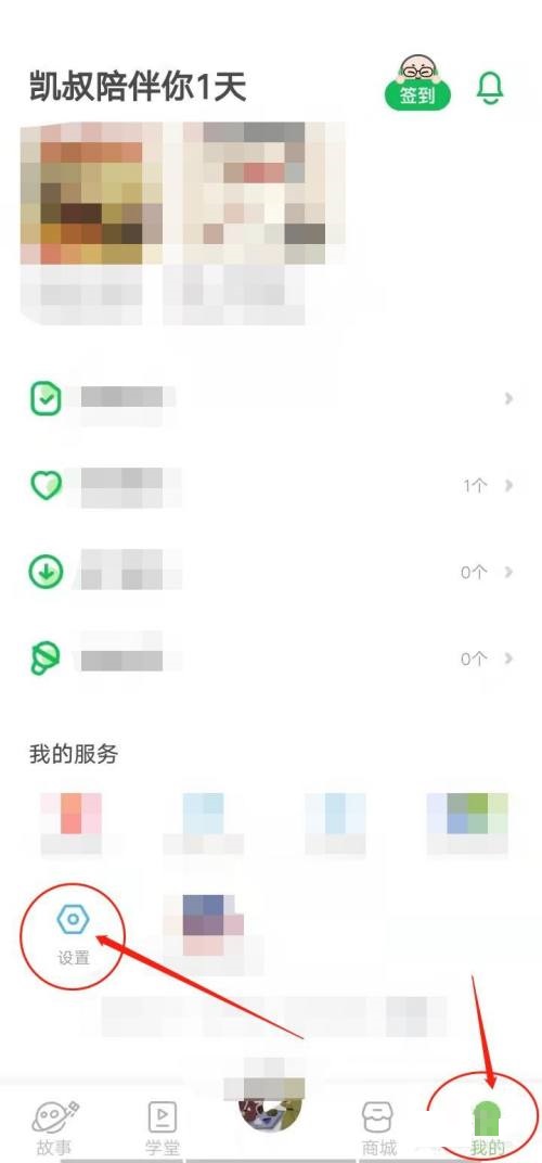 凯叔讲故事怎么关闭系统通知？凯叔讲故事关闭系统通知方法