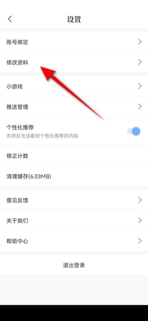 句子控怎么修改个性签名？句子控修改个性签名教程