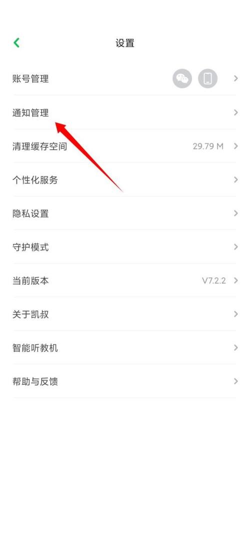 凯叔讲故事怎么关闭互动消息？凯叔讲故事关闭互动消息教程