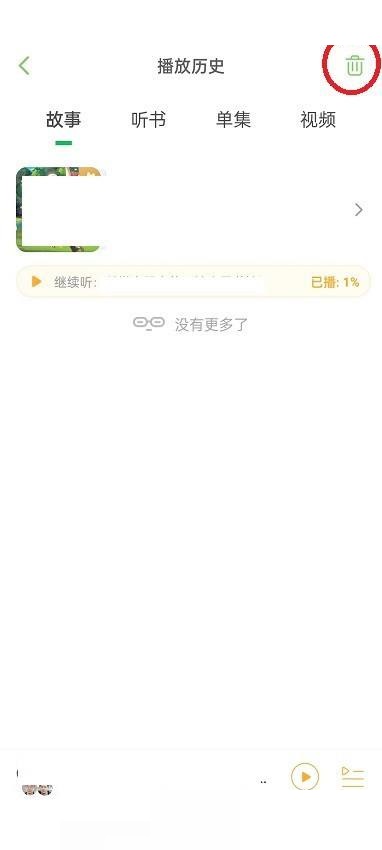 凯叔讲故事怎么删除播放记录？凯叔讲故事删除播放记录方法