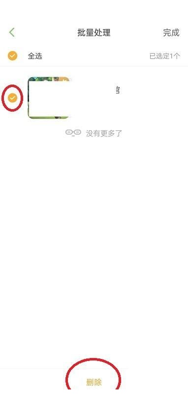 凯叔讲故事怎么删除播放记录？凯叔讲故事删除播放记录方法