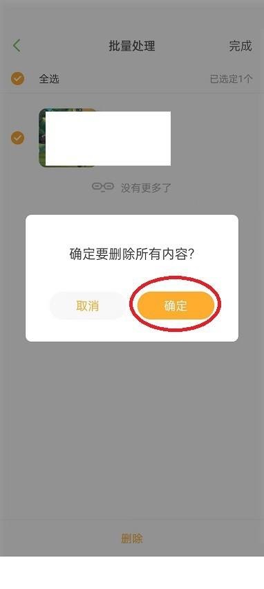 凯叔讲故事怎么删除播放记录？凯叔讲故事删除播放记录方法