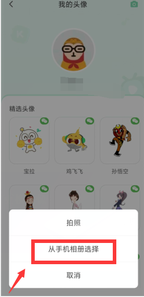 凯叔讲故事怎么更换头像？凯叔讲故事更换头像方法