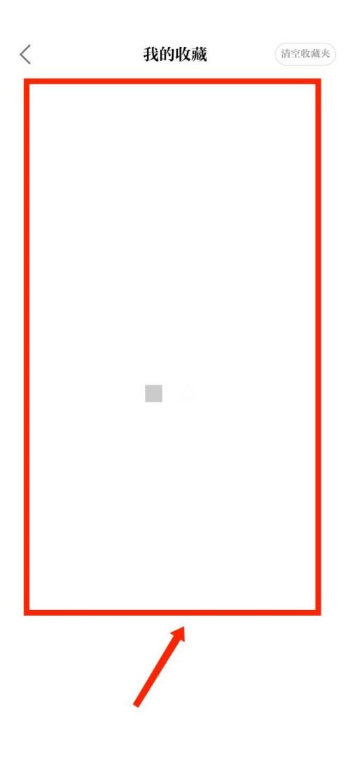 保密观怎么查看收藏记录？保密观查看收藏记录教程