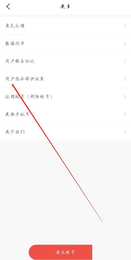 维词怎么查看用户隐私保护政策？维词查看用户隐私保护政策教程