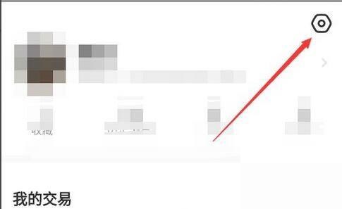 闲鱼怎么关闭闲鱼情报站？闲鱼关闭闲鱼情报站方法