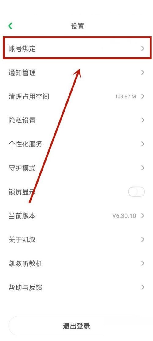 凯叔讲故事怎么解绑微信？凯叔讲故事解绑微信方法