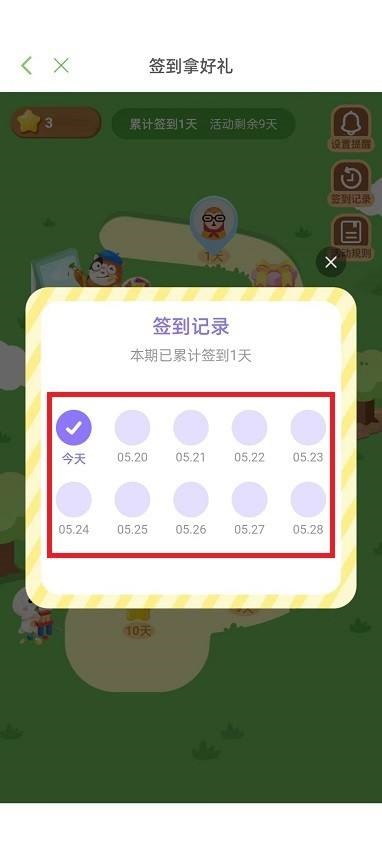 凯叔讲故事怎么查看签到记录？凯叔讲故事查看签到记录方法