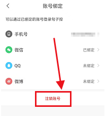 句子控怎么注销账号？句子控注销账号教程